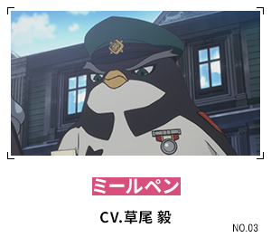 ミールペン CV.草尾 毅