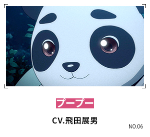 プープー CV.飛田展男